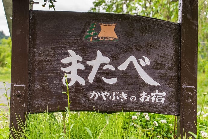 panneau village miyama kayabuki-no-sato - kyoto prefecture japon